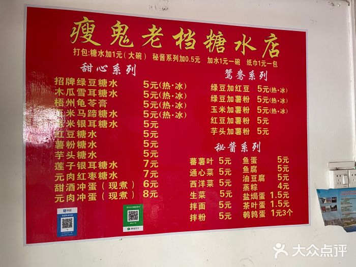 瘦鬼老档糖水铺图片
