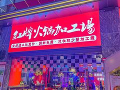 -红牌美蛙鱼头火锅(万辉国际广场店)