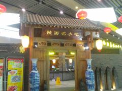 门面-陕西名小吃(T3航站楼一店)