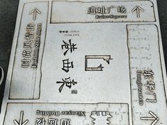 -东西巷