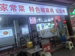 -天全县三土司椒麻鸡餐厅