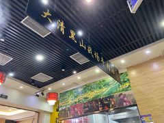 -黑山牛肉汤火锅(花城汇店)