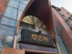 -钟书阁(松江泰晤士小镇店)