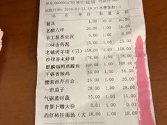 账单-伊兰津范儿