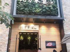 门面-北方家宴(祈福店)