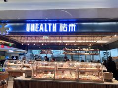 面包甜点陈列柜-UH祐禾(光谷世界城店)