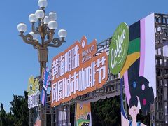 -黄海明珠