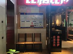 门面-比格比萨(国际能源店)