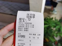 -深井烧(竹林境社区店)