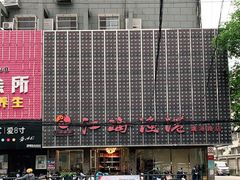 -江海渔港(姚港路店)