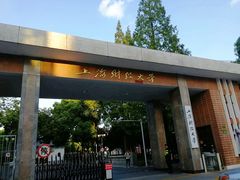 -上海财经大学(国定路校区)
