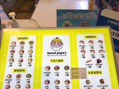 -贝儿多爸爸泡芙(合生汇店)