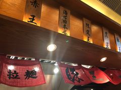 -豚王拉面(澳门银河店)