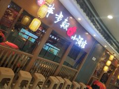 -先启半步颠小酒馆(常熟万达广场店)