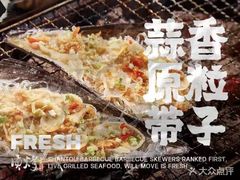 -质烤烤物·活烤海鲜(质烤总店)