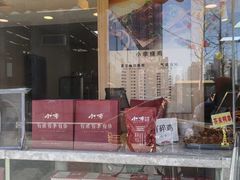 -小李烧鸡(西北角总店)