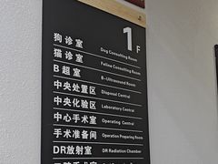 -联合动物医院(光谷诊疗中心)