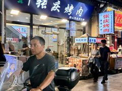 -张庆烤肉·清真