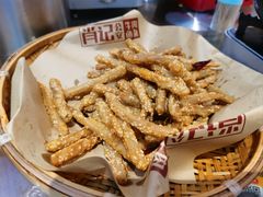 干煸藕条-肖记公安牛肉鱼杂馆·省级非物质文化遗产(万松园直营店)