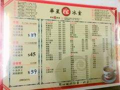 菜单-华星冰室(湾仔店)