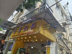 -芬芳甜品(同福路店)