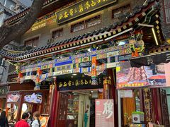 -西安贾三灌汤包·回坊小吃·清真炒菜(北院门总店)