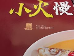 -鑫小城故事·藕汤·家常菜(台北一路总店)