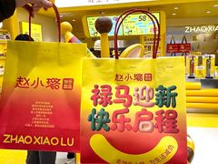 -赵小璐快乐甜品蛋糕(平安路店)