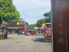 -三味臭豆腐(鲁迅故里店)