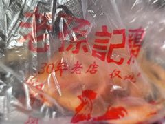 -老孙记烧鸡