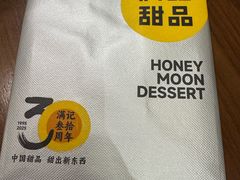 -满记甜品(静安大悦城店)