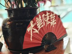 -长安记·大美陕菜(大族广场店)
