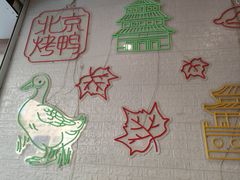 -鸭寨夫人(无锡首店)