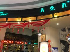 -弄堂里(雨花客厅店)