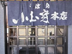 -小玉家