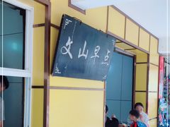 -文山荷鲜居(翠湖店)