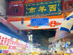 -清真马三汤包(回民街店)