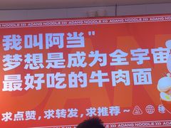 -阿当·小炒牛肉面(人广店)