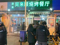 门口排队-同来顺烧烤餐厅(哈尔滨道店)