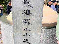 -杭州西湖风景名胜区-钱塘苏小小之墓