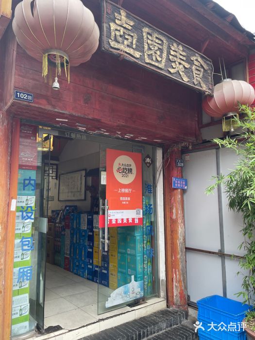 壶园美食·淮扬菜(东圈门店)图片