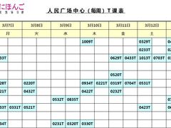-樱花国际日语(人广中心)