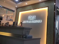 -蕾特恩专业祛痘国际连锁