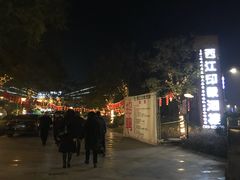-西江印象酒楼