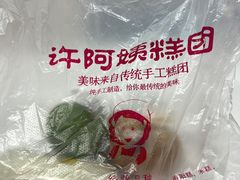 -许阿姨糕团店(南京总店)