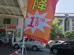 -中国石化加油站(西溪路站)