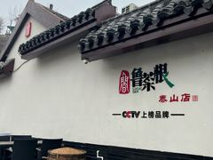 -鲁菜根·泰山菜(泰山店)