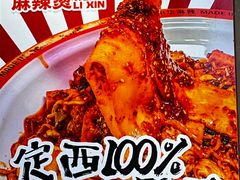 -文立新麻辣烫(合生汇21街区店)