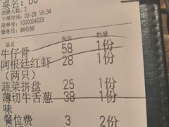 账单-魔宗·烧肉(汉街店)