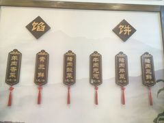 -高晓山馅饼店(牛庄百年店)